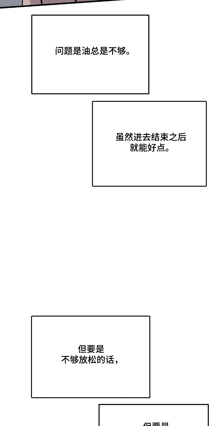 被抵押的人漫画,第26章：征服感4图