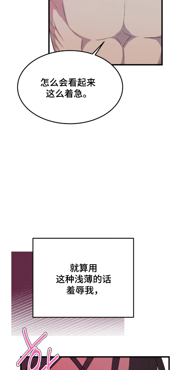 被抵押的人漫画,第26章：征服感2图