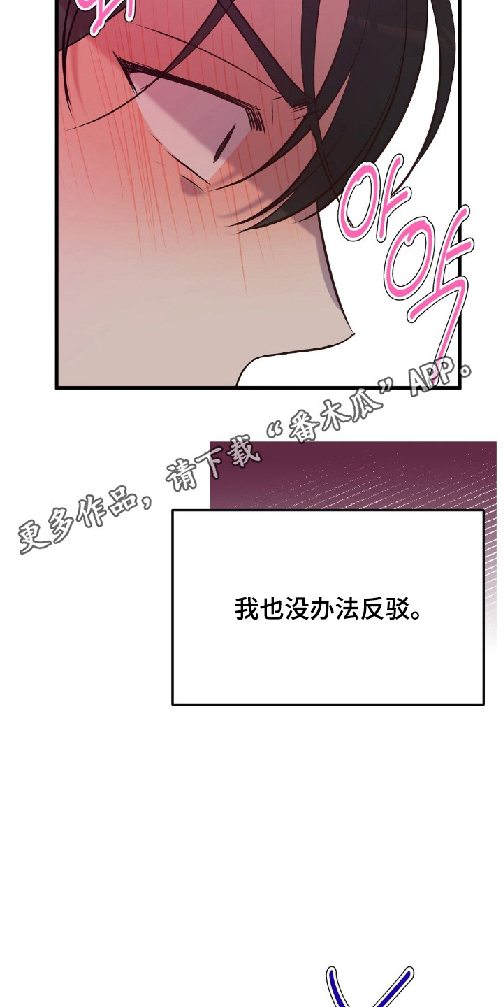 被抵押的人漫画,第26章：征服感3图
