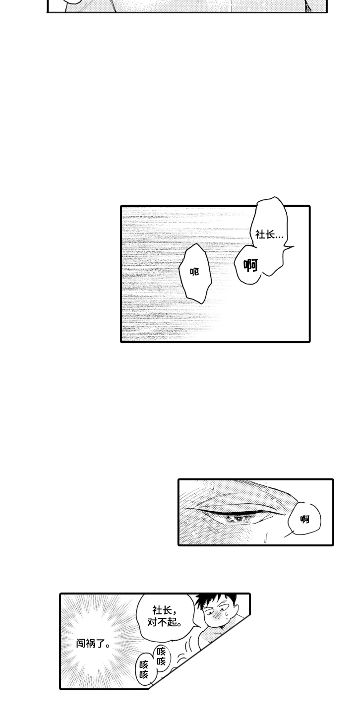 我的社长恋人漫画,第13章：工作狂（完结）5图