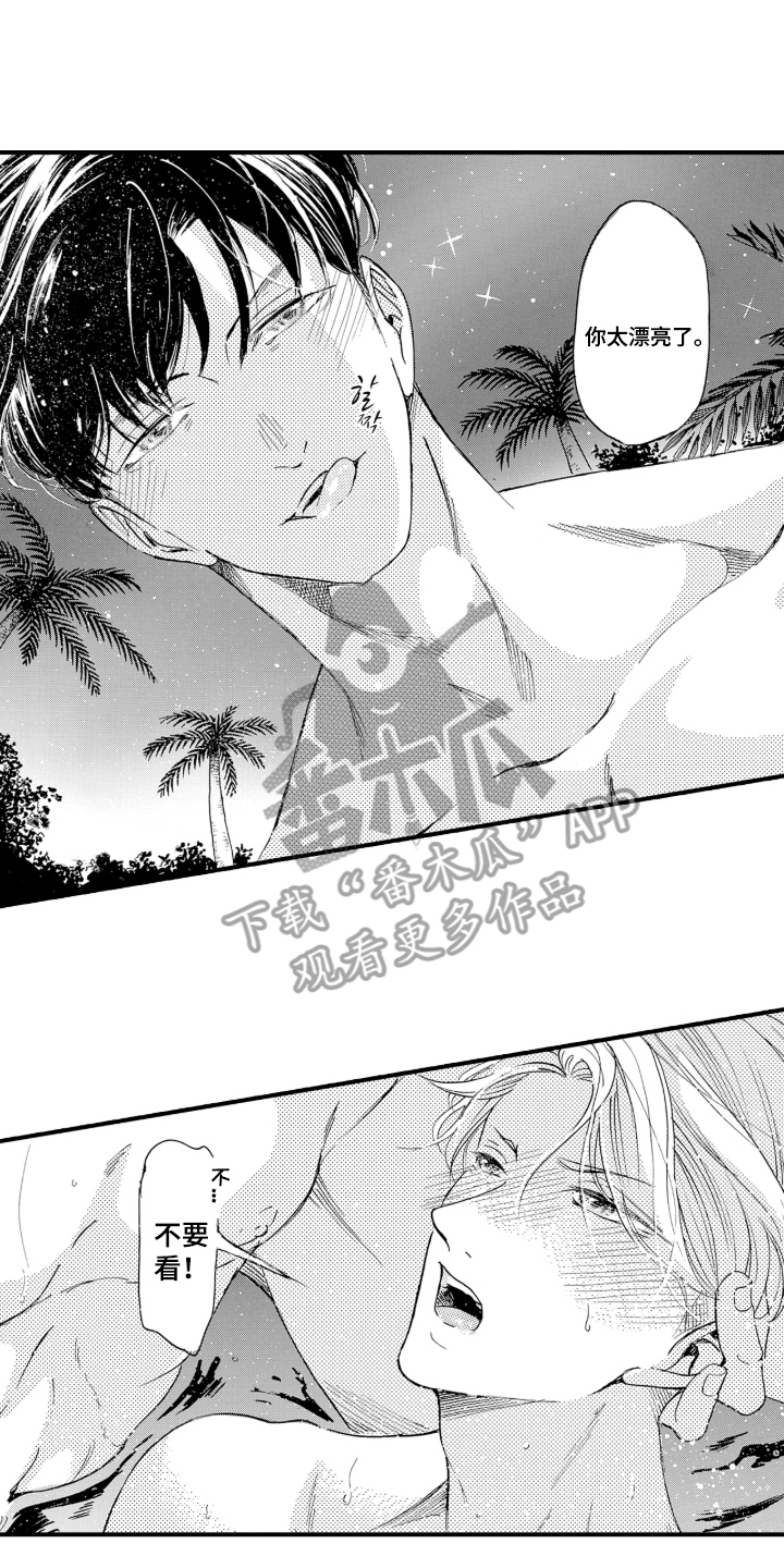 我的社长恋人漫画,第9章：停手吧4图