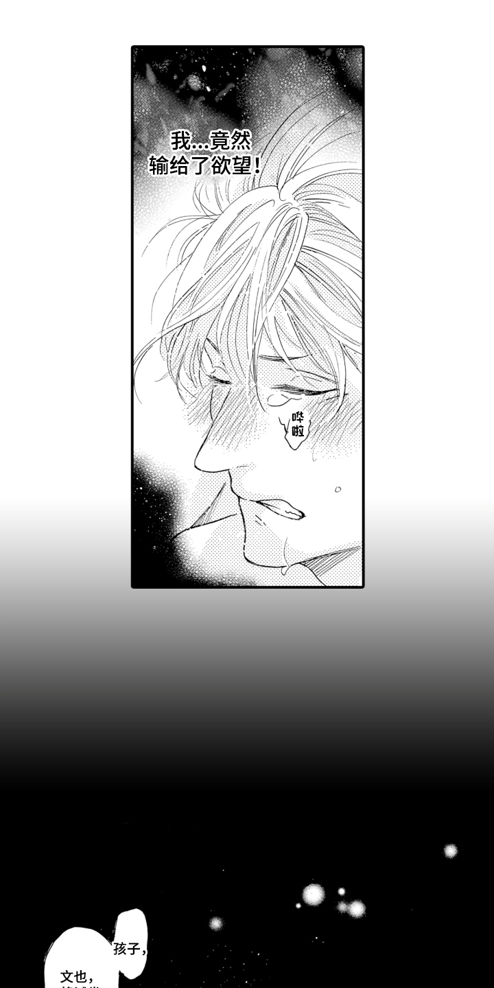 我的社长恋人漫画,第9章：停手吧2图