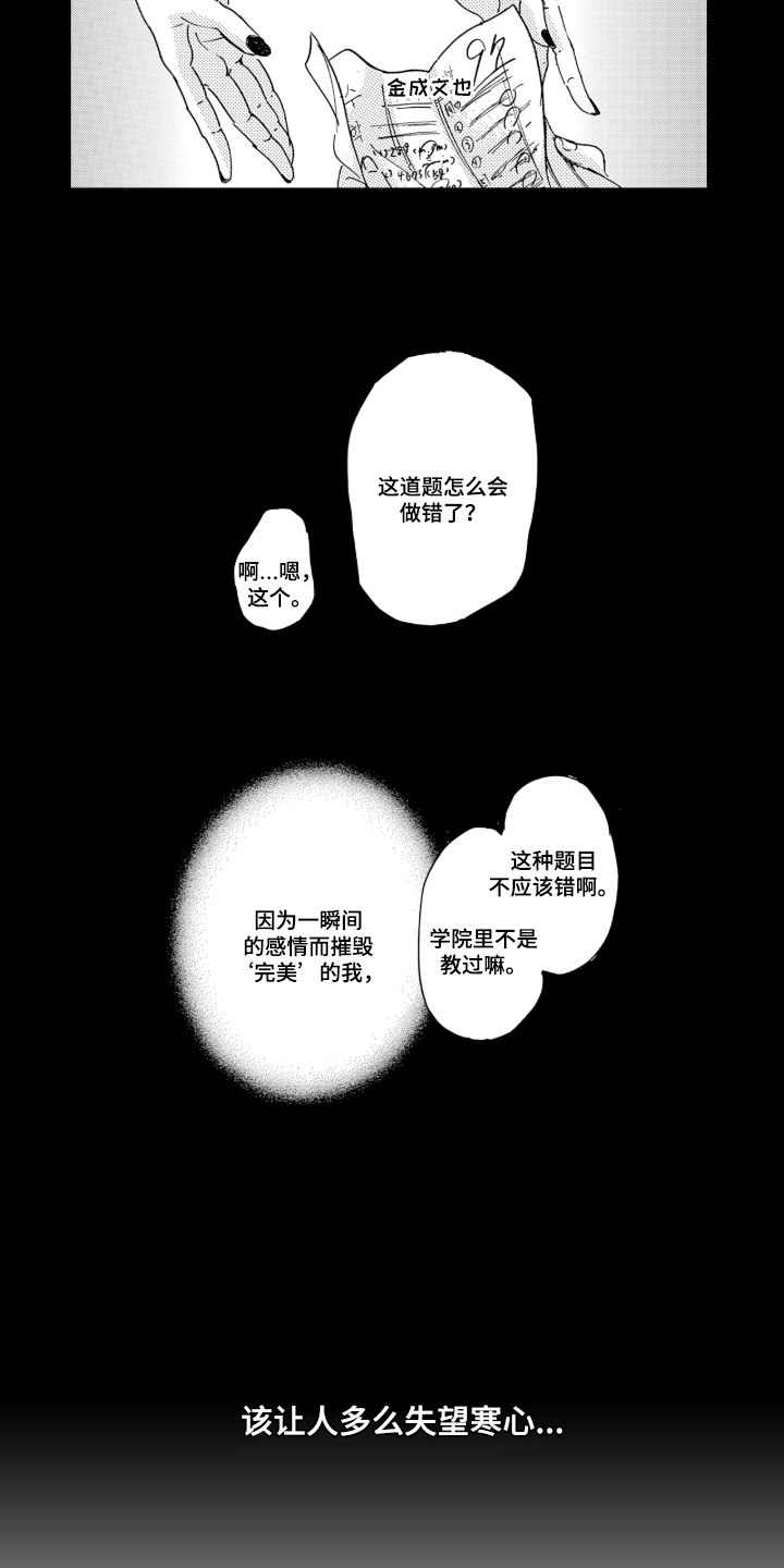 我的社长恋人漫画,第9章：停手吧4图
