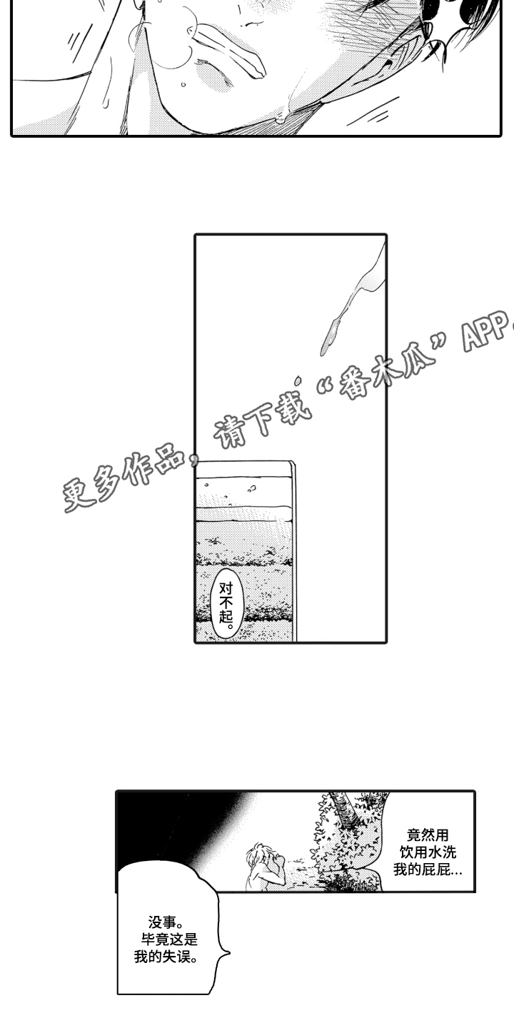 我的社长恋人漫画,第11章：是什么关系4图