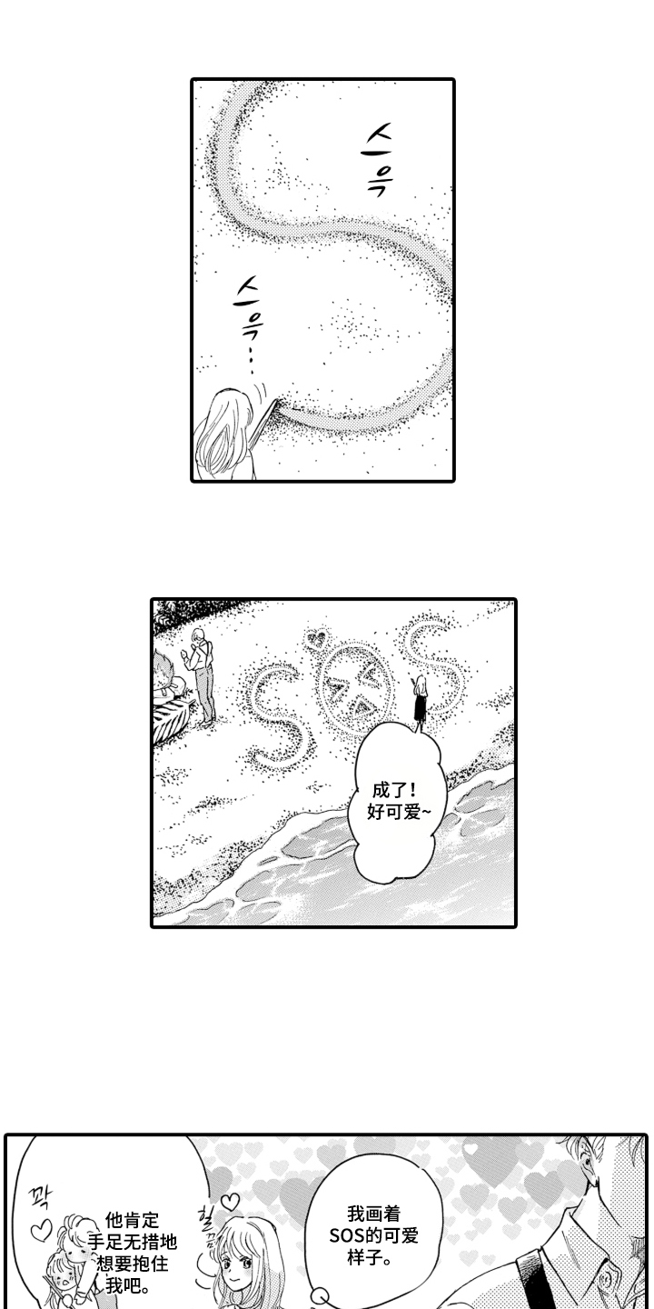 我的社长恋人漫画,第6章：接受事实1图