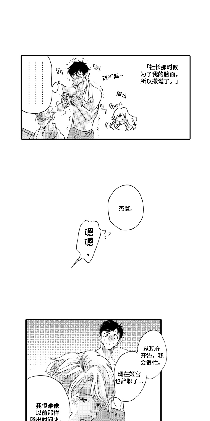 我的社长恋人漫画,第13章：工作狂（完结）2图