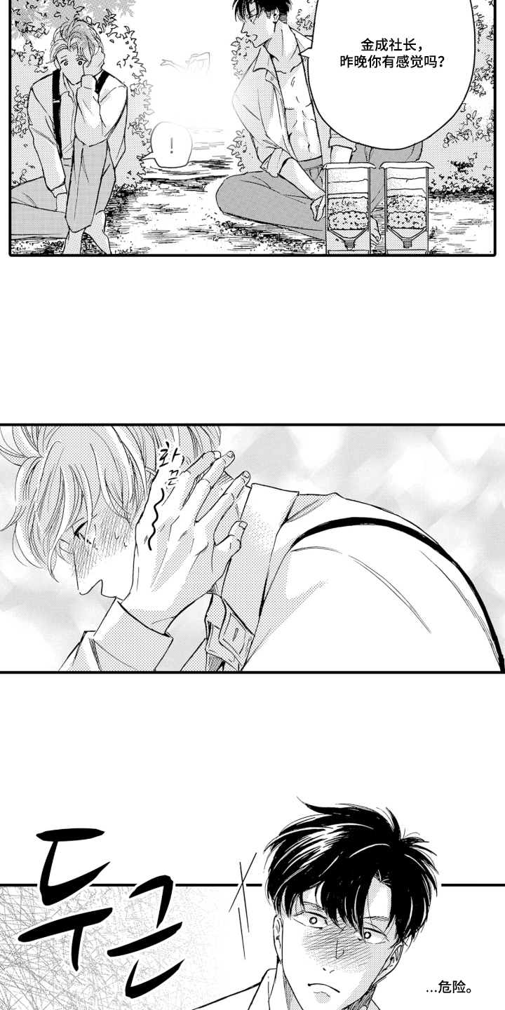 我的社长恋人漫画,第7章：忍不住期待1图