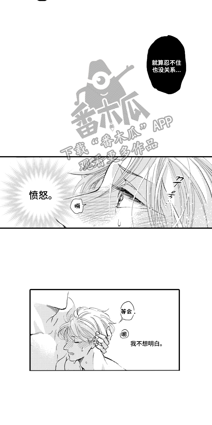 我的社长恋人漫画,第9章：停手吧1图