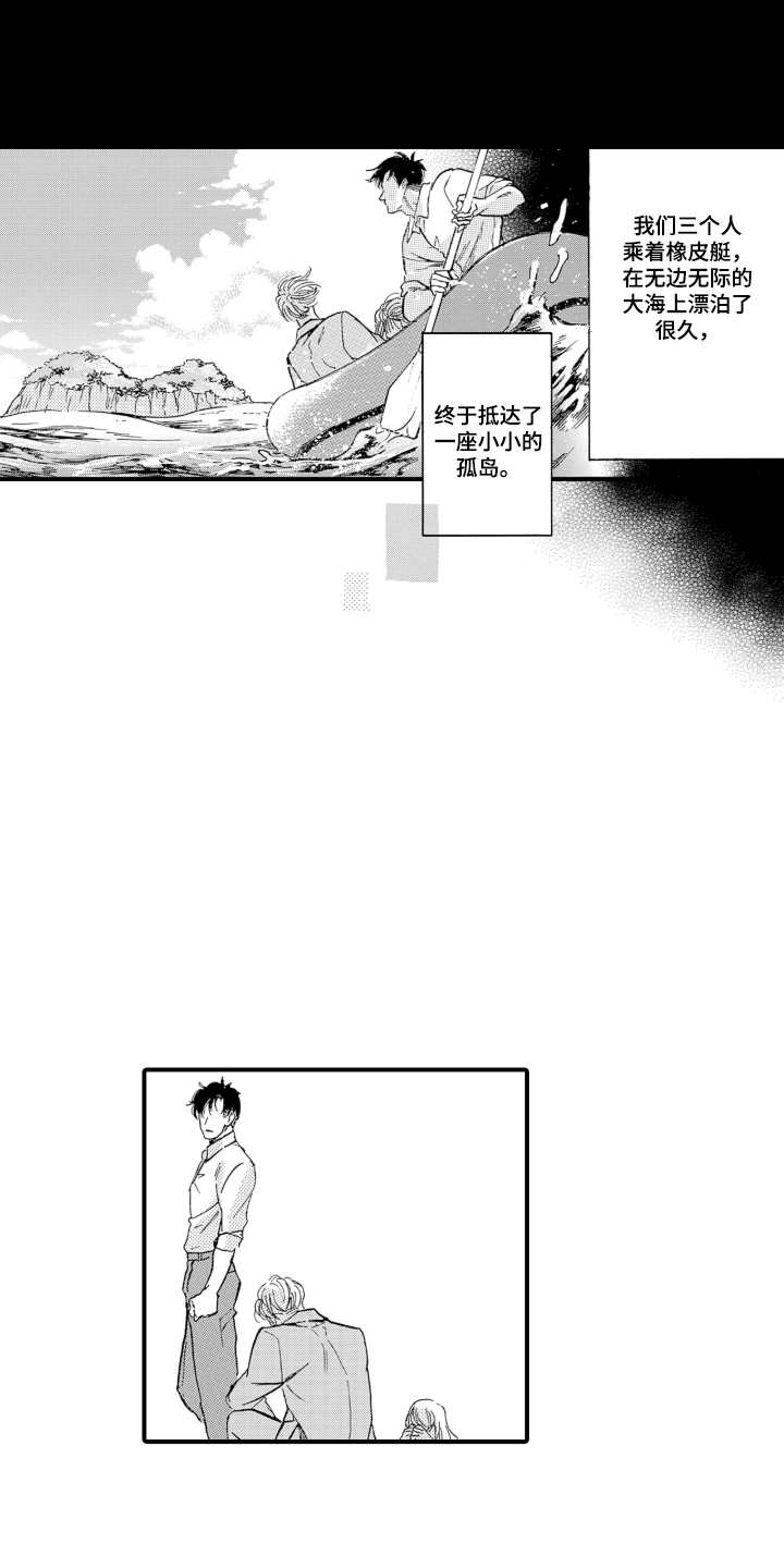 我的社长恋人漫画,第1章：遇难1图