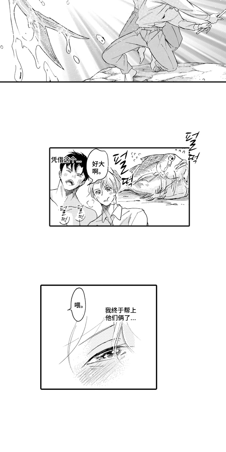 我的社长恋人漫画,第12章：获救4图