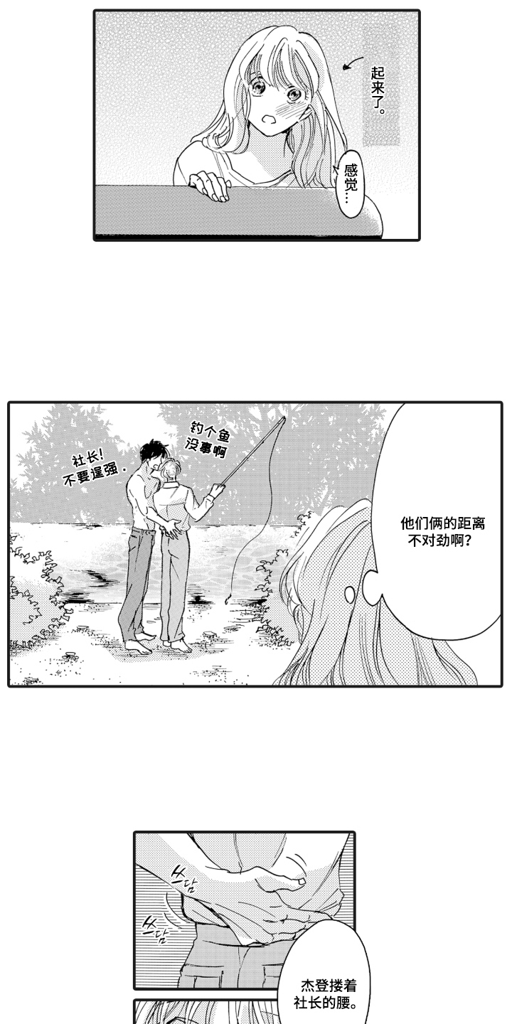 我的社长恋人漫画,第11章：是什么关系2图