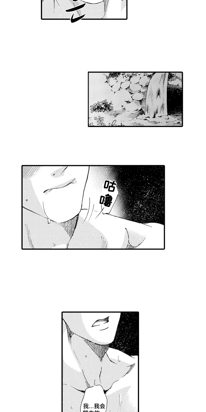 我的社长恋人漫画,第10章：认可5图