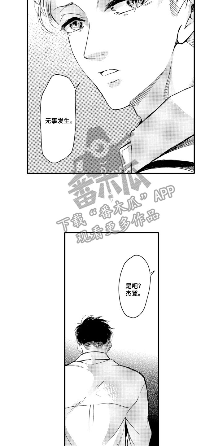 我的社长恋人漫画,第5章：不要小瞧我2图