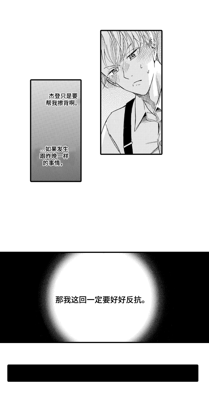 我的社长恋人漫画,第8章：是接受了吗1图