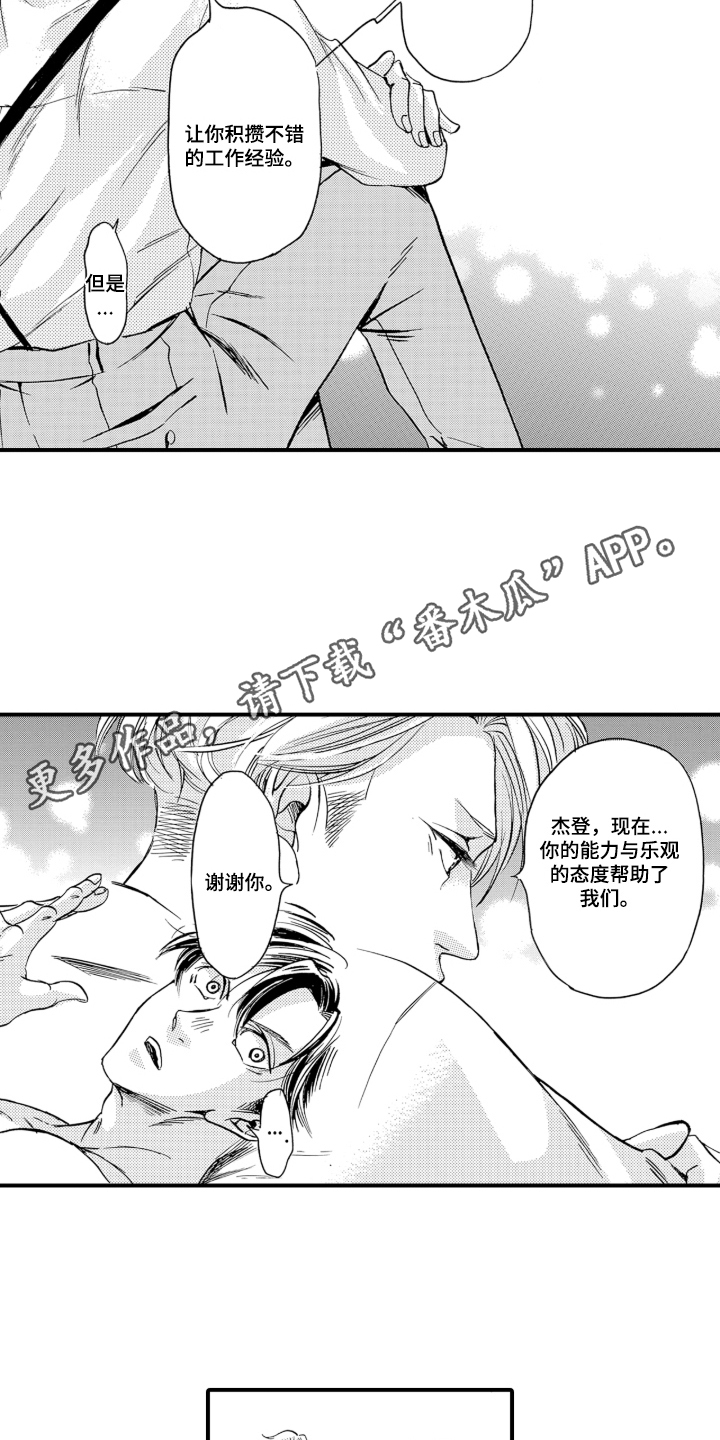 我的社长恋人漫画,第3章：真的会使用吗2图