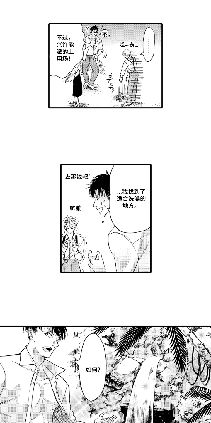 我的社长恋人漫画,第7章：忍不住期待1图