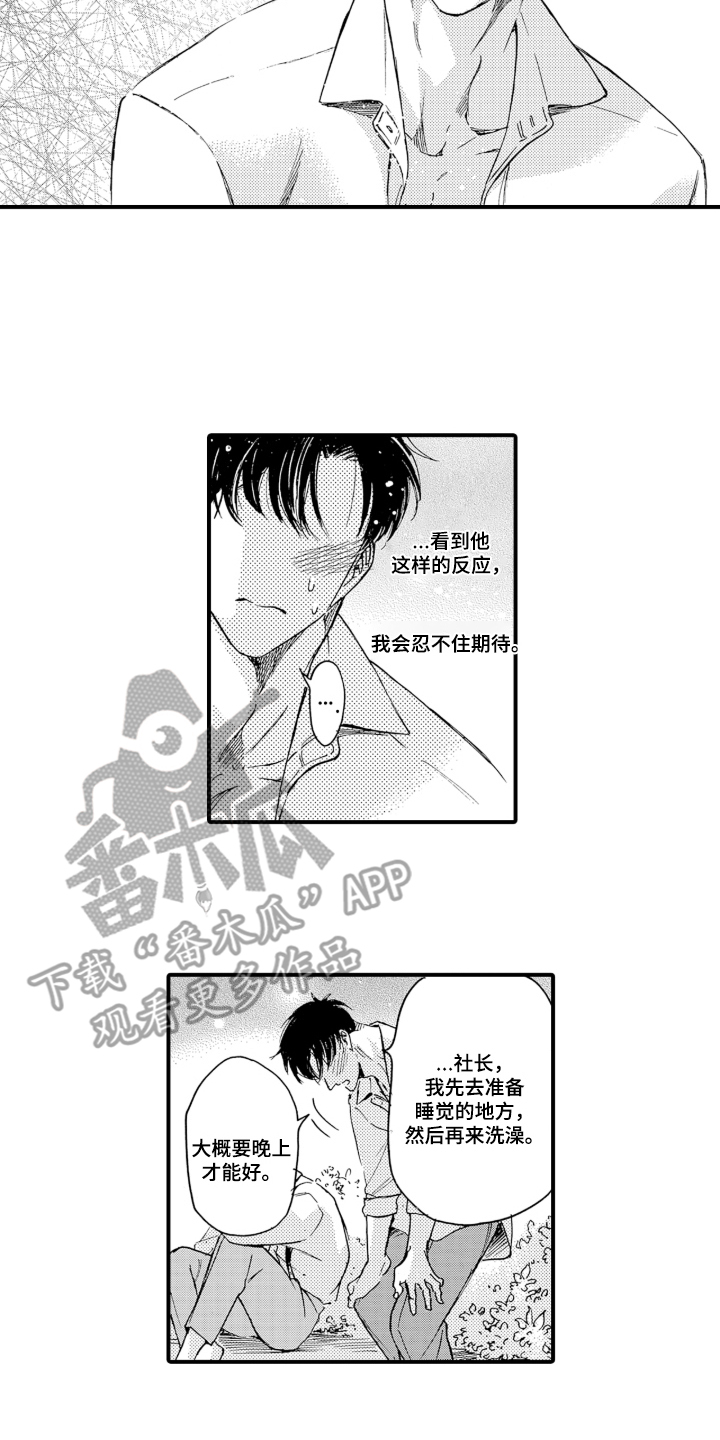 我的社长恋人漫画,第7章：忍不住期待2图