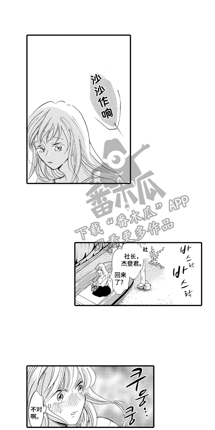 我的社长恋人漫画,第12章：获救4图