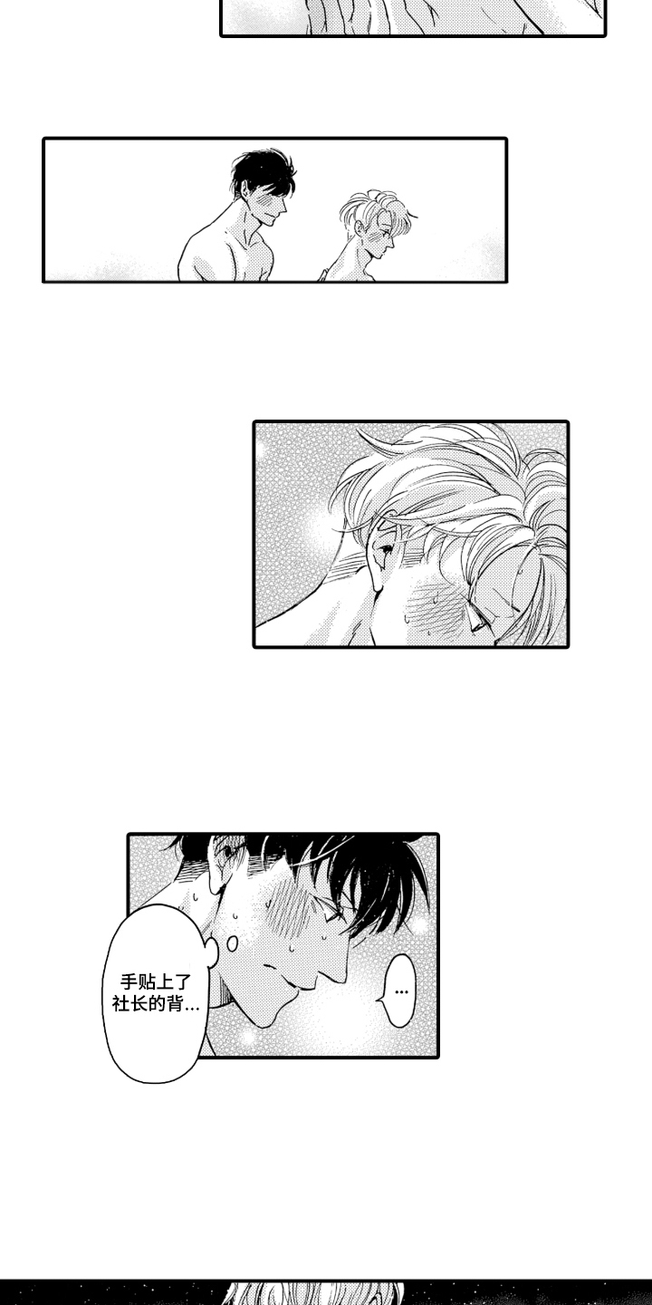 我的社长恋人漫画,第8章：是接受了吗4图