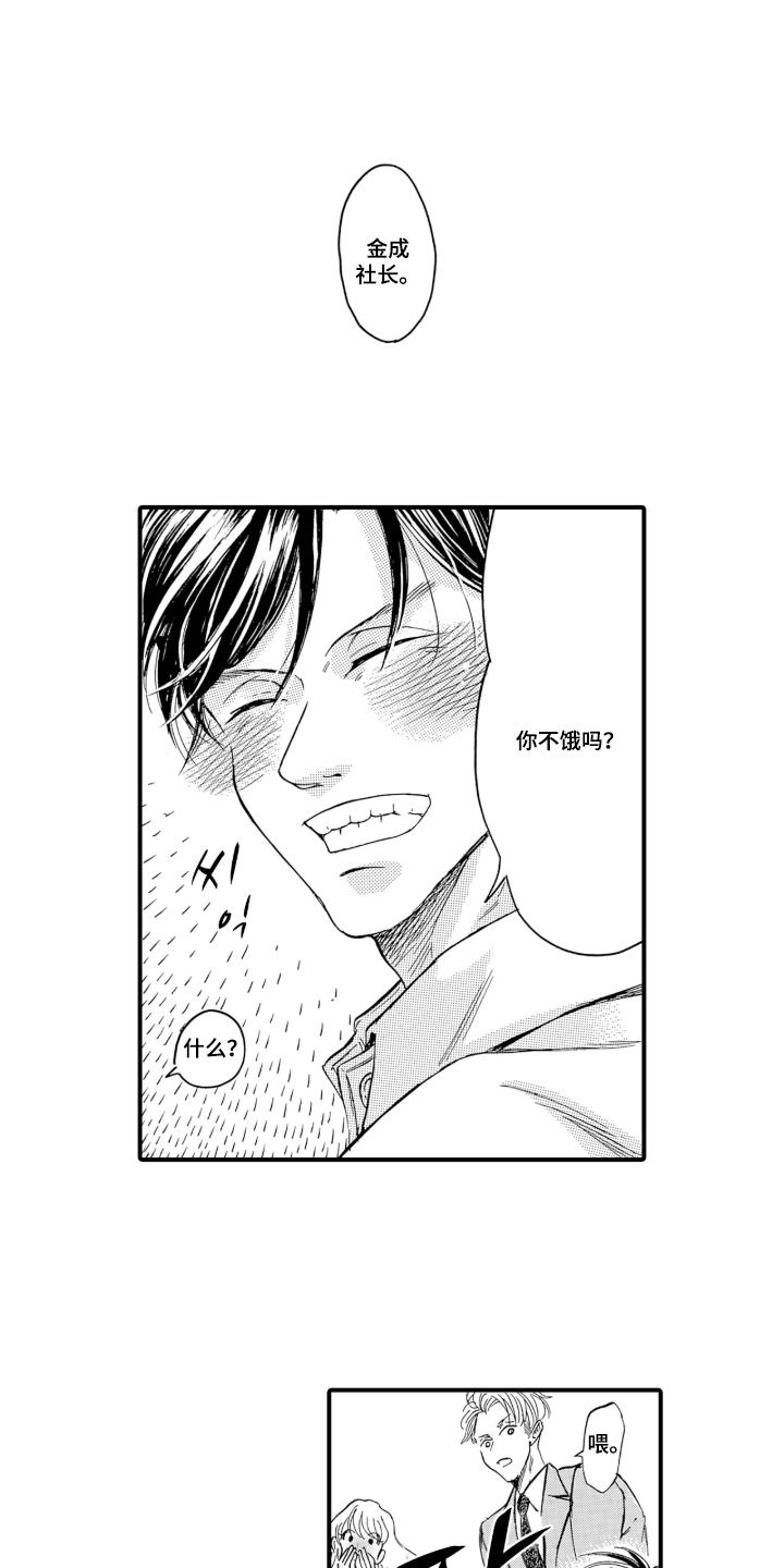 我的社长恋人漫画,第1章：遇难3图