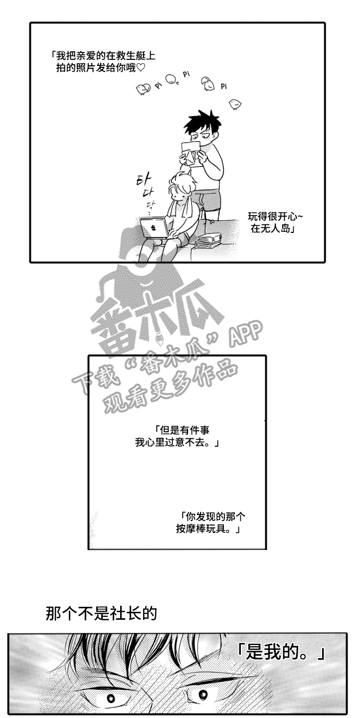 我的社长恋人漫画,第13章：工作狂（完结）1图