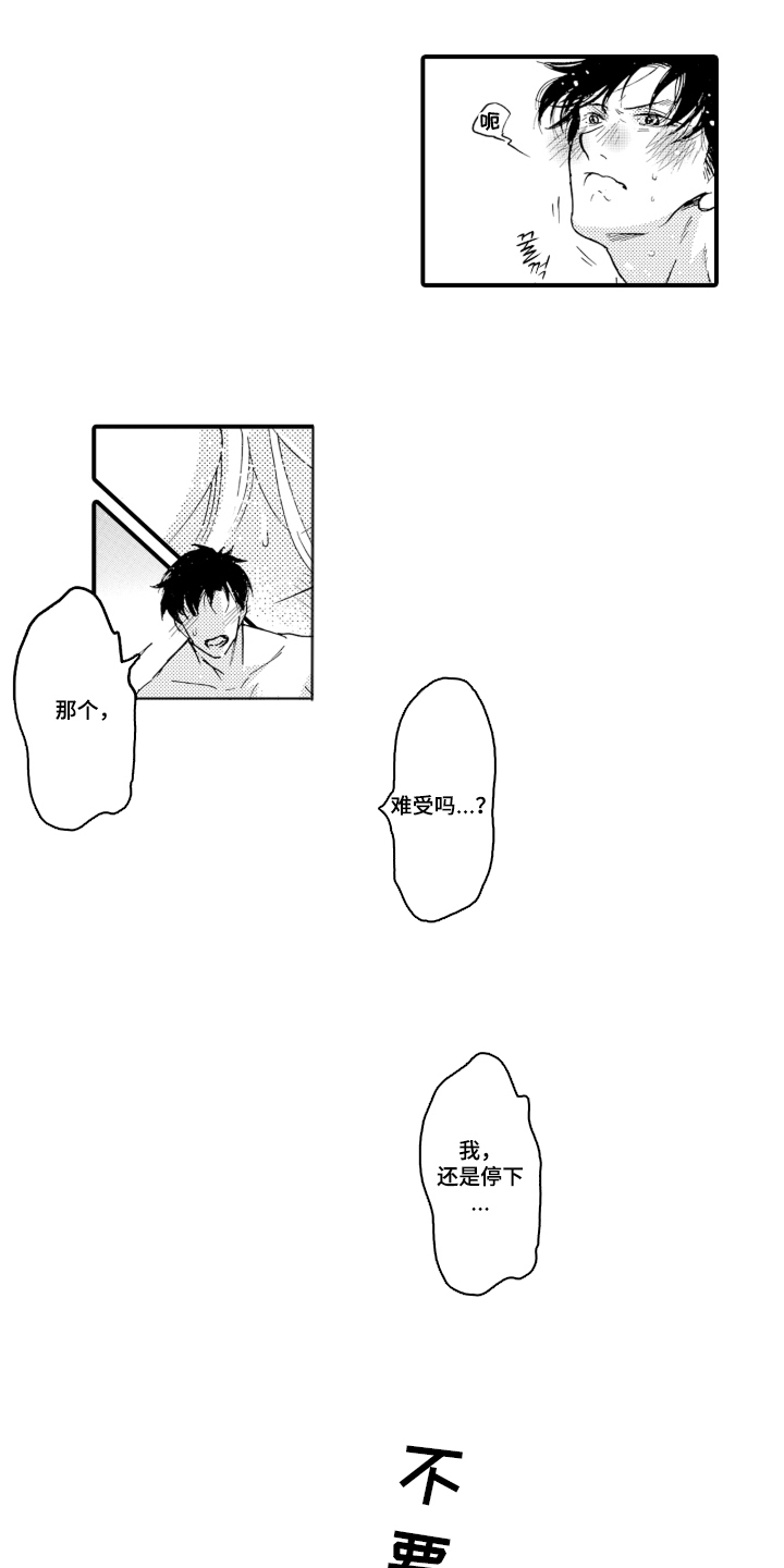 我的社长恋人漫画,第13章：工作狂（完结）1图
