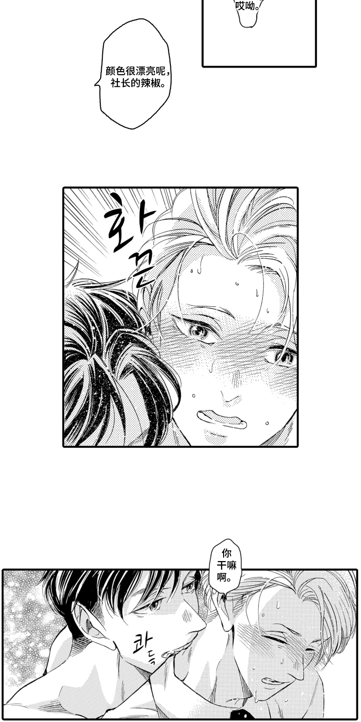 我的社长恋人漫画,第3章：真的会使用吗4图