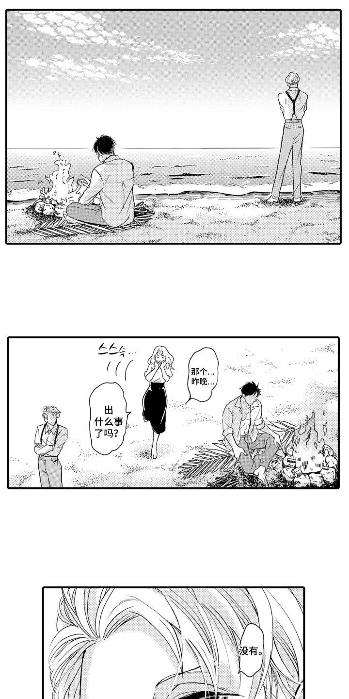 我的社长恋人漫画,第5章：不要小瞧我1图