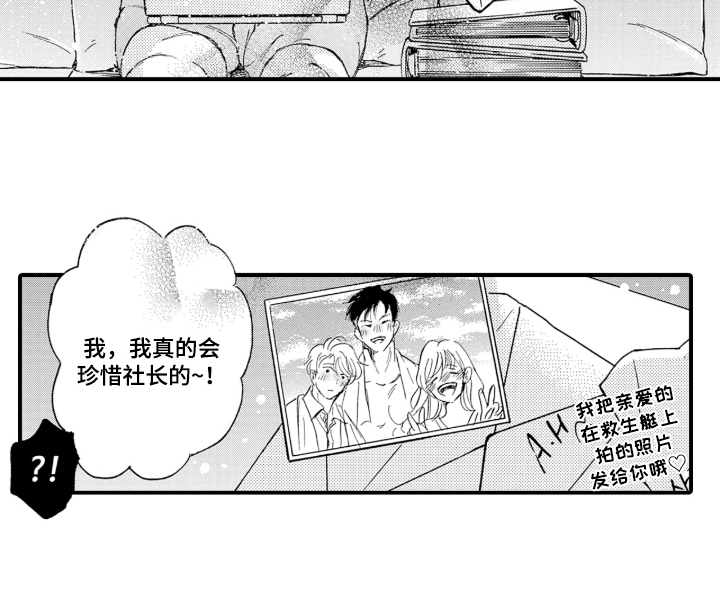 我的社长恋人漫画,第13章：工作狂（完结）5图