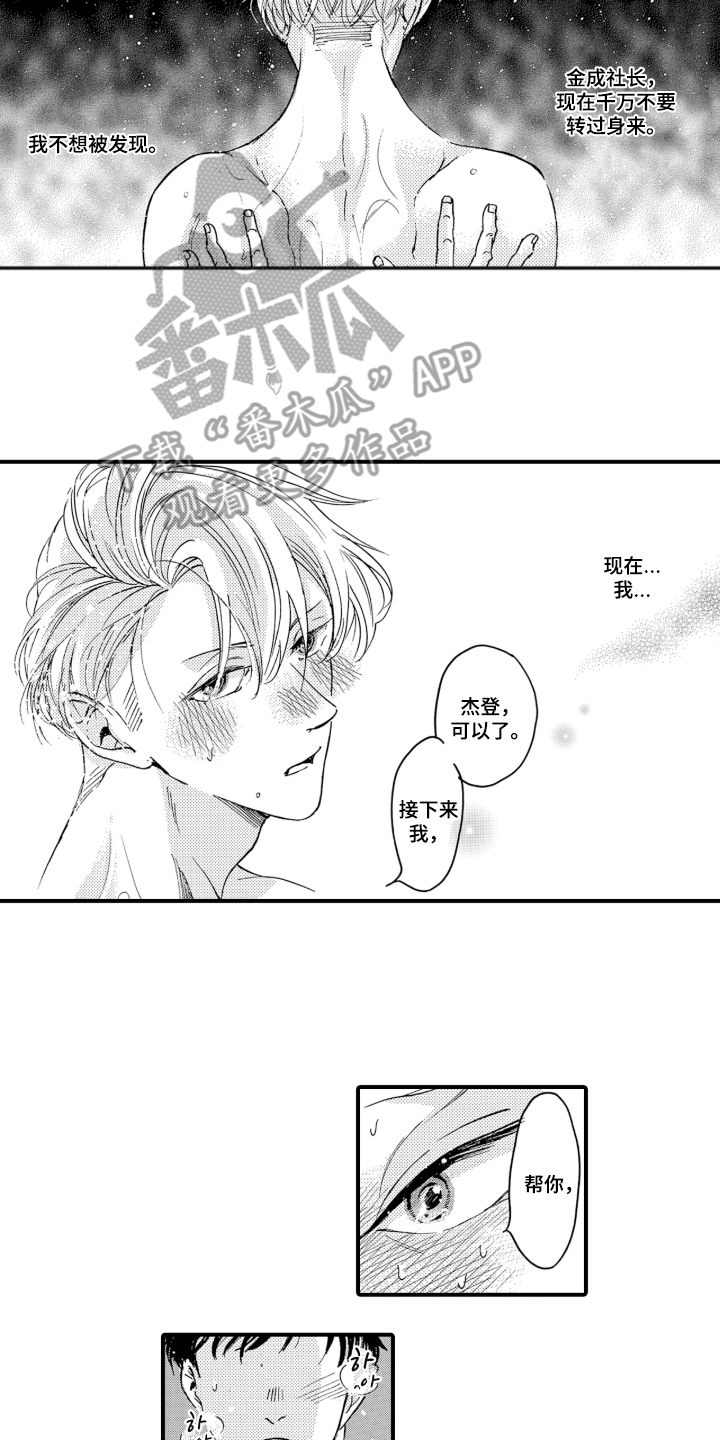 我的社长恋人漫画,第8章：是接受了吗5图