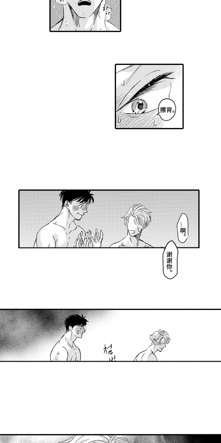我的社长恋人漫画,第8章：是接受了吗1图