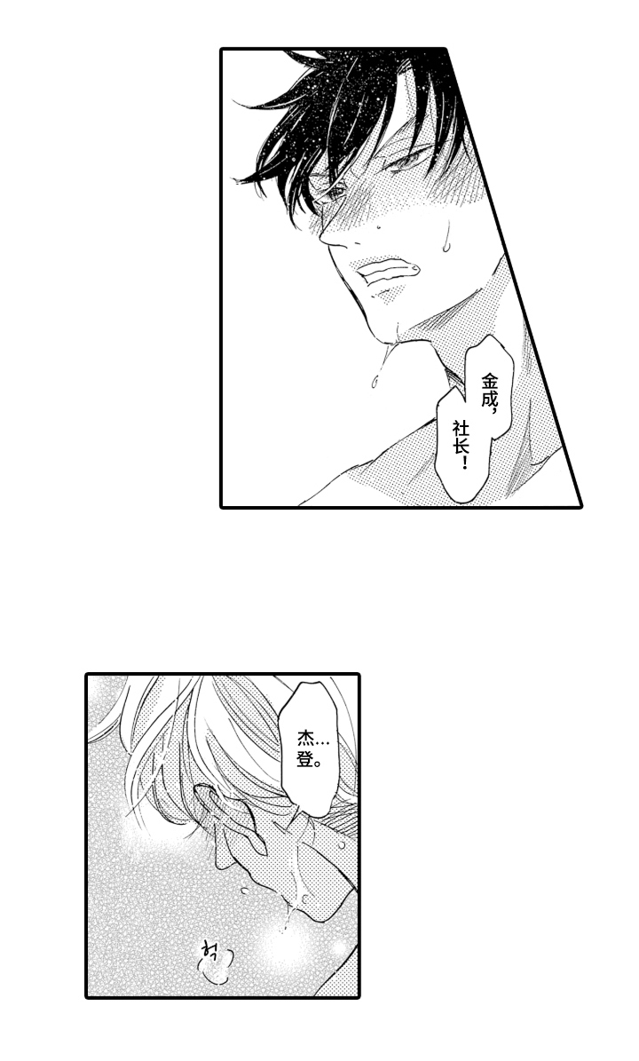我的社长恋人漫画,第10章：认可1图