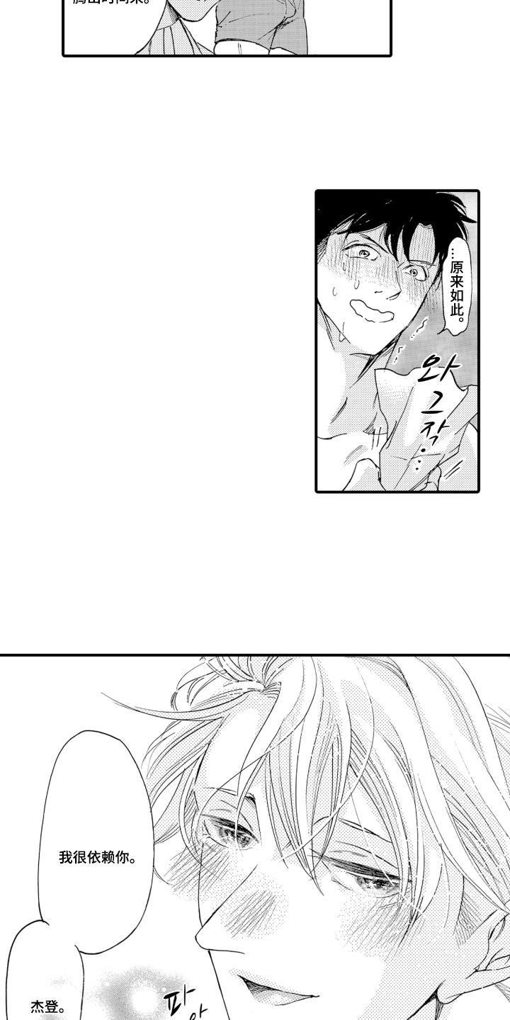 我的社长恋人漫画,第13章：工作狂（完结）3图