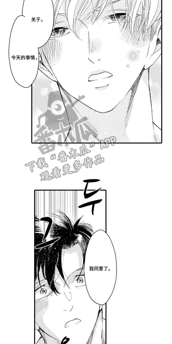 我的社长恋人漫画,第10章：认可4图