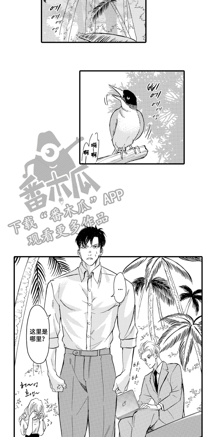我的社长恋人漫画,第1章：遇难4图