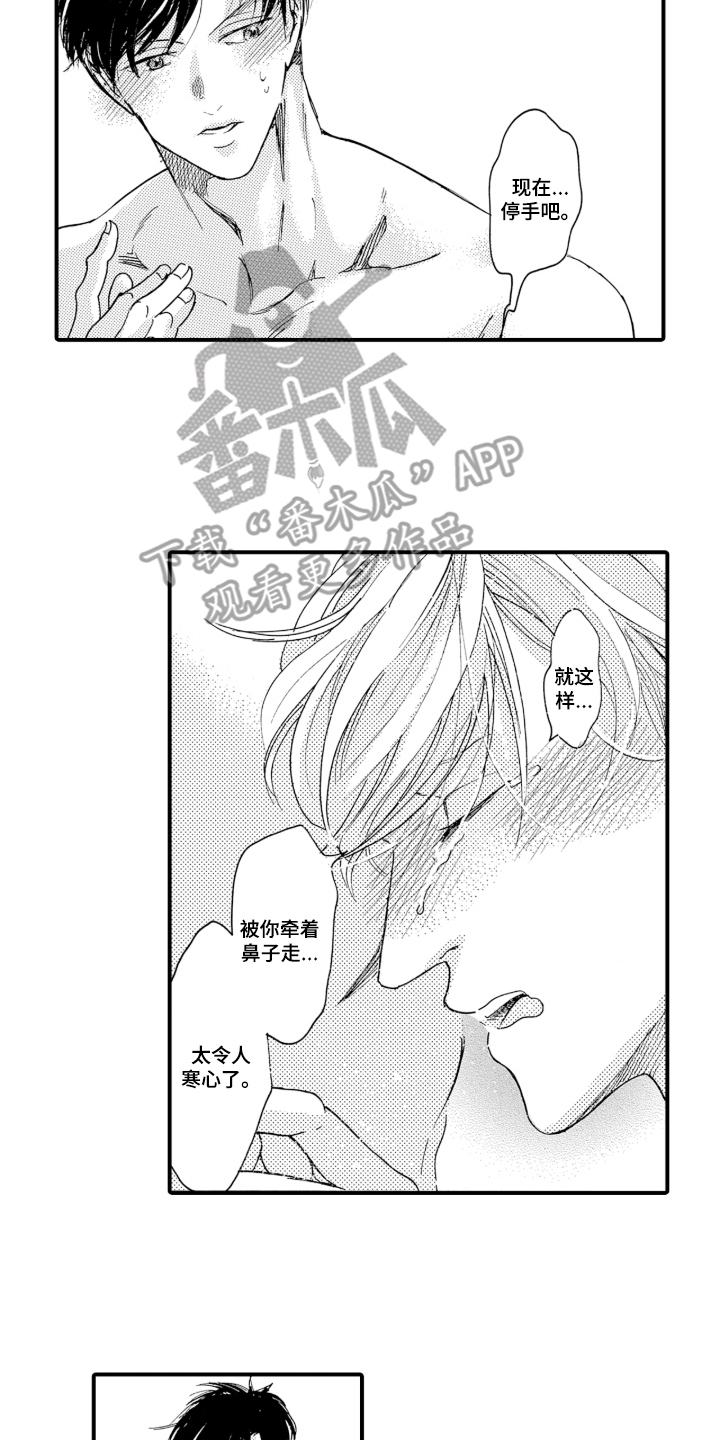 我的社长恋人漫画,第9章：停手吧2图