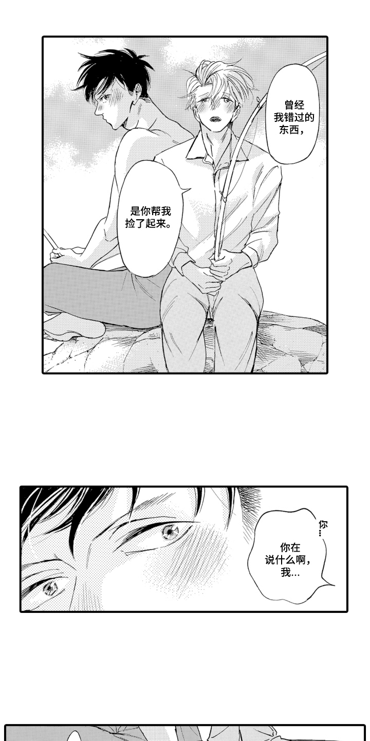 我的社长恋人漫画,第12章：获救1图