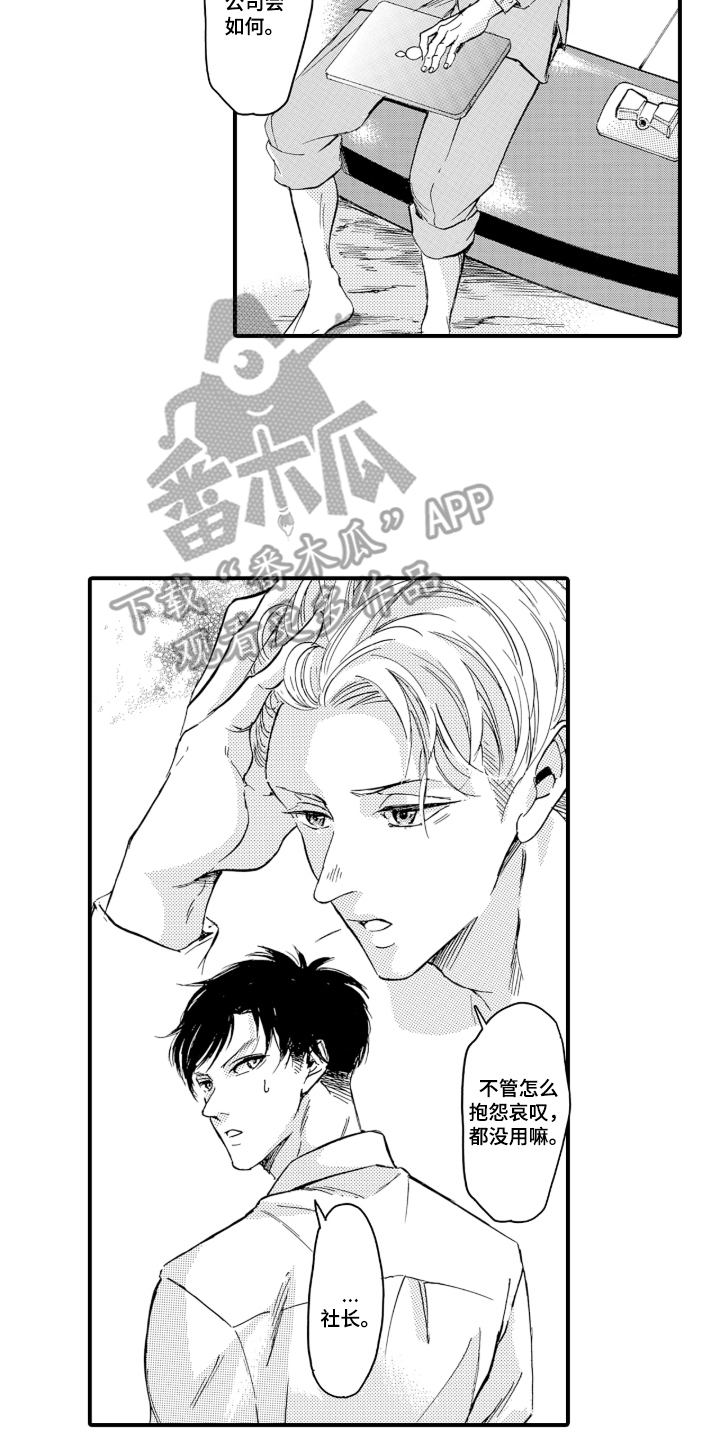 我的社长恋人漫画,第1章：遇难1图