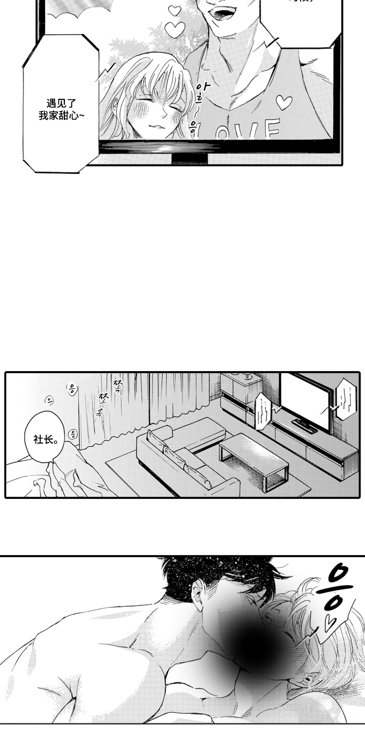 我的社长恋人漫画,第12章：获救3图