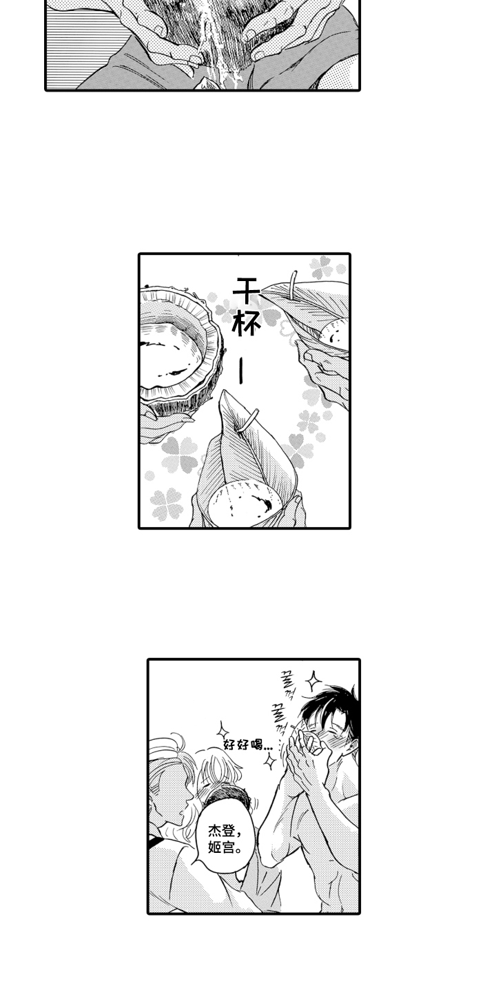 我的社长恋人漫画,第2章：是我的3图
