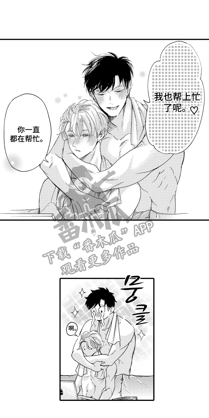 我的社长恋人漫画,第13章：工作狂（完结）4图
