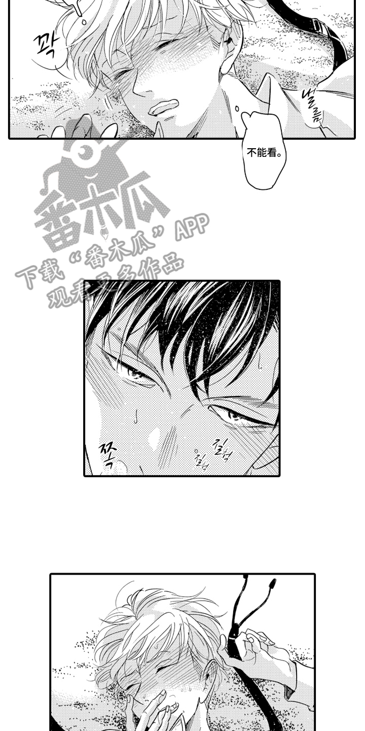 我的社长恋人漫画,第4章：你在干什么3图
