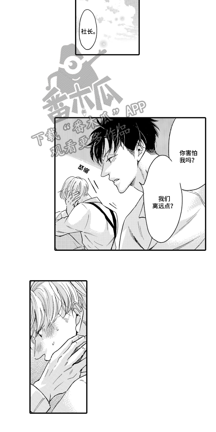 我的社长恋人漫画,第7章：忍不住期待3图