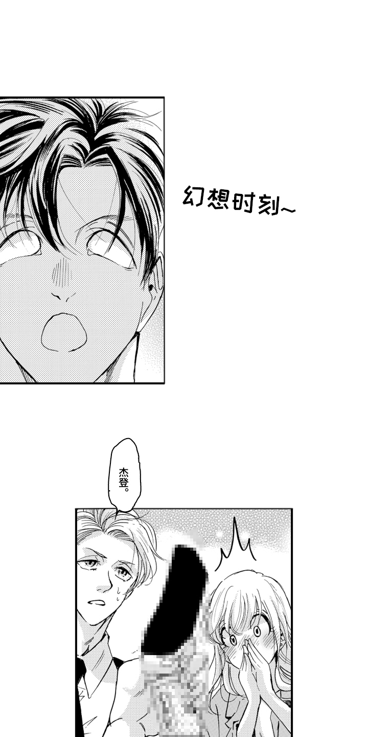 我的社长恋人漫画,第2章：是我的1图