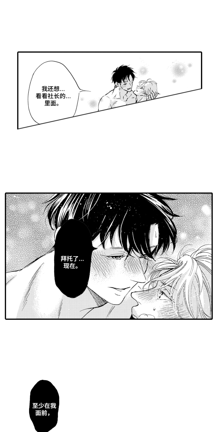 我的社长恋人漫画,第9章：停手吧5图