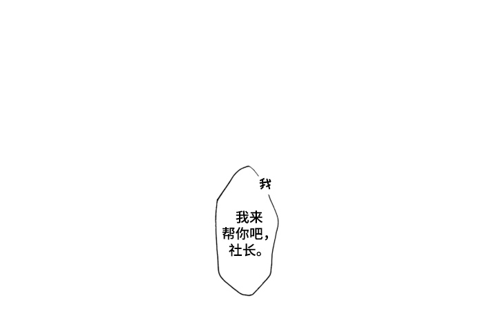 我的社长恋人漫画,第12章：获救3图