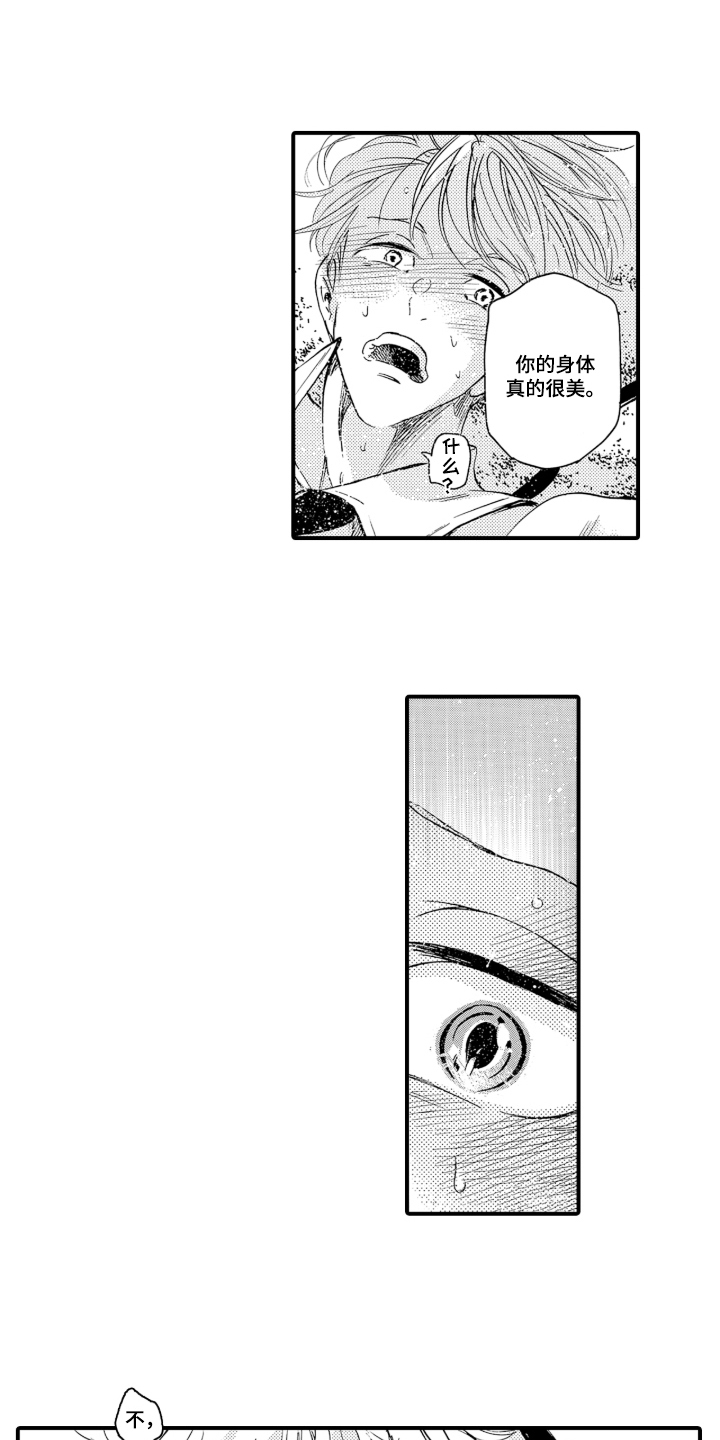 我的社长恋人漫画,第4章：你在干什么2图