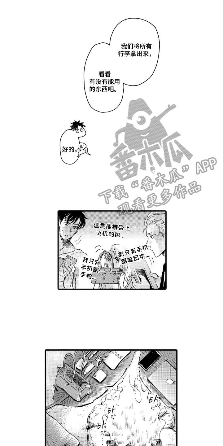 我的社长恋人漫画,第2章：是我的4图