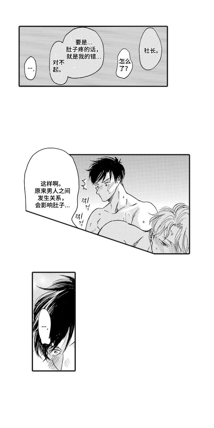 我的社长恋人漫画,第11章：是什么关系5图