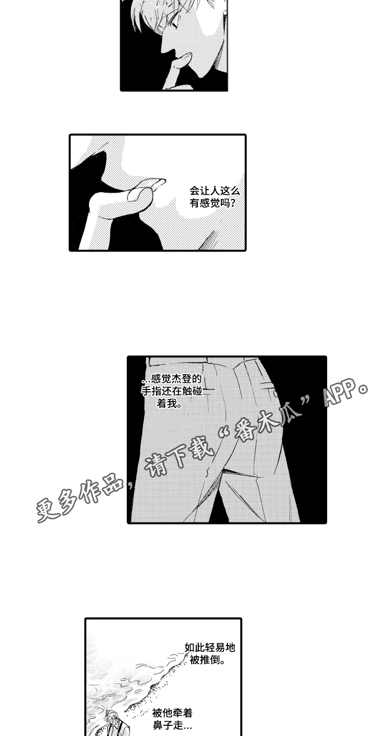 我的社长恋人漫画,第6章：接受事实4图
